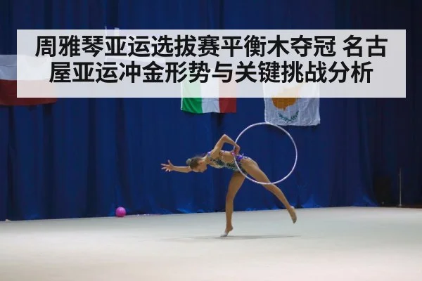 female gymnast competition