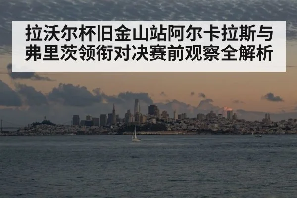 Laver Cup San Francisco | kaiyun